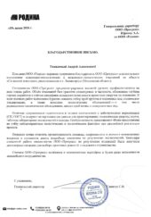Благодарственное письмо_page-0001 (1)